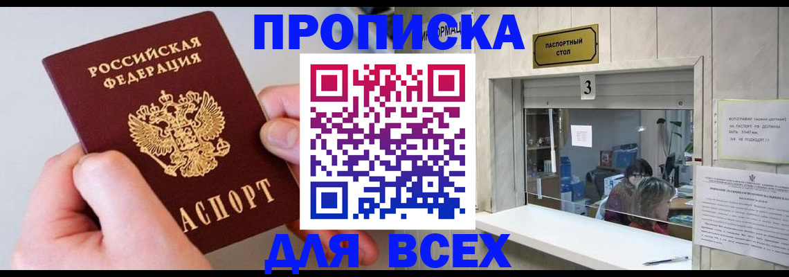 временная регистрация для всех в Реже
