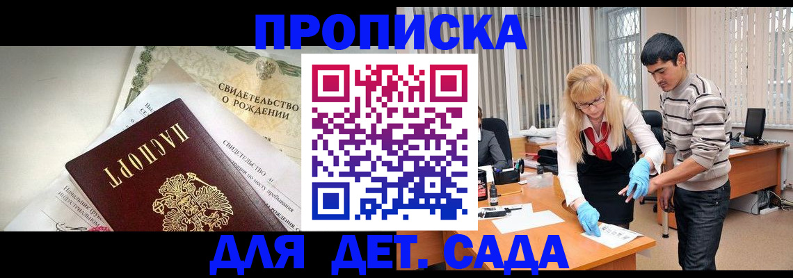 купить прописку в Реже