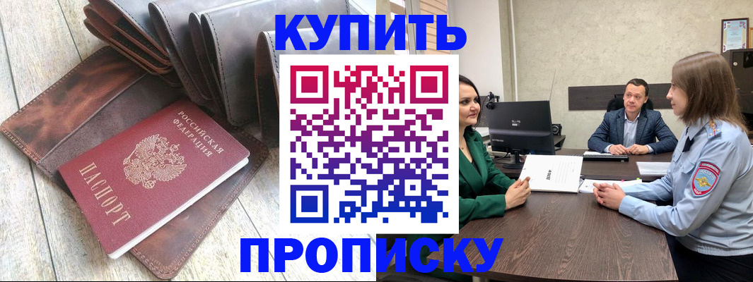 прописка паспорт в Реже